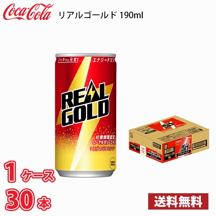 楽天市場】リアルゴールド 190ml缶×30本 コカ・コーラ CocaCola