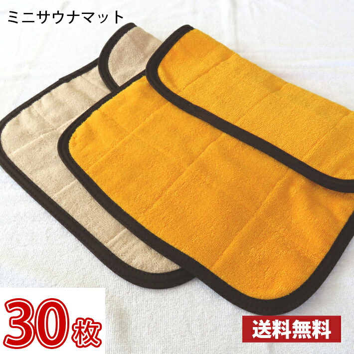 【貨物輸送無料】実業界最安値！ サウナつや消し ミニサイズ ゴールド モカ 30枚書き割り ～ スレン染め お役目用 化学反応染め西洋手ぬぐい 足つや消し