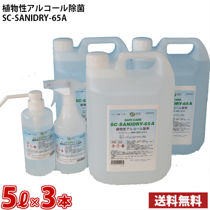 超特価激安 ここが違う 植物性アルコール除菌 Sanidry 65a500ml当たり350円 詰め替え用 5リットル 3本 15リットル500ml 30本分 スプレーボトル容器 シャワーボトル容器付き W 新しいコレクション Fk Unkhair Ac Id