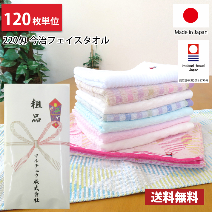 ◆新品未使用◆粗品タオル 大量セット まとめ売り 200枚 泉州タオル 100枚以上 日本製 のし名入れ付きタオル 約33x85cm