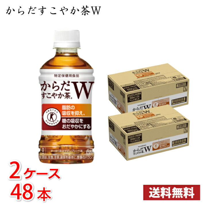 コカ・コーラ「からだすこやか茶W350ml PET 24本入り 3ケース」
