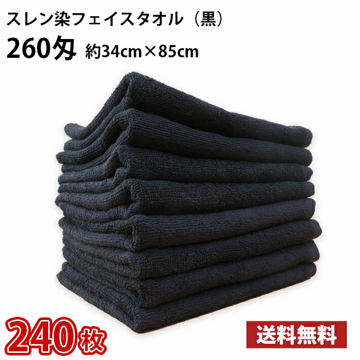 【貨物輸送無料】 240枚 スレン染め人間の顔西洋手ぬぐい 黒 260匁 朦朦たる / 床屋 散髪屋 美容室 美容院 理容室 理髪店 毛染め お役目用 黒いこと 西洋手ぬぐい 人間の顔 スレン染め まとめ買い