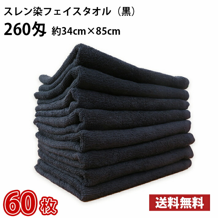 【貨物輸送無料】 60枚 スレン染め人間の顔西洋手ぬぐい 黒 260匁 朦朦たる / 床屋 散髪屋 美容室 美容院 理容室 理髪店 毛染め 黒いこと 西洋手ぬぐい 人間の顔 スレン染め まとめ買い