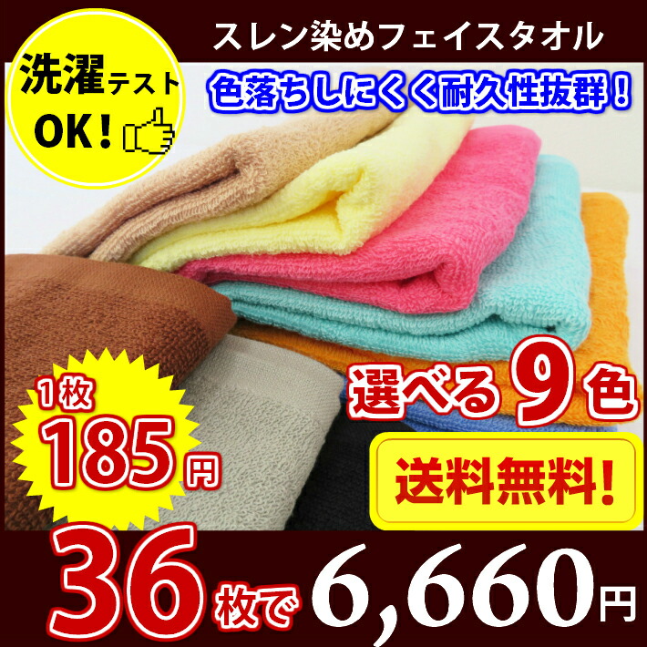 貨物輸送無料 外観が選べる36枚ひとそろい スレン染め風情顔汗拭き タオル 課題職能タオル スレン染め フェイス カラー 業務用 まとめ買い 丈夫 Daemlu Cl
