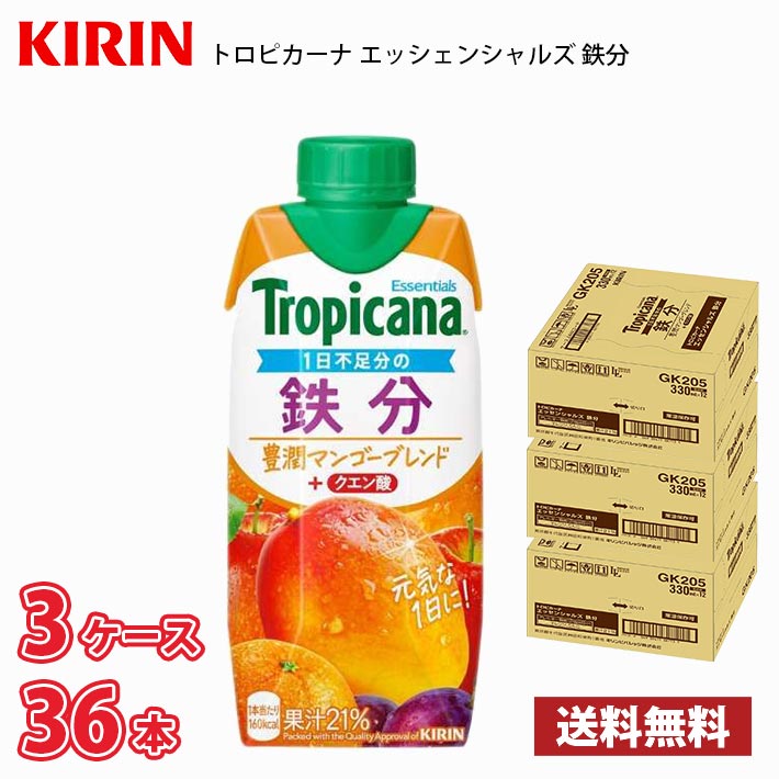 キリン トロピカーナ エッセンシャルズ 鉄分 330ml LLプリズマ 36本（3ケース） 送料無料!!(北海道別途700円、沖縄県配送不可) 4,003円
