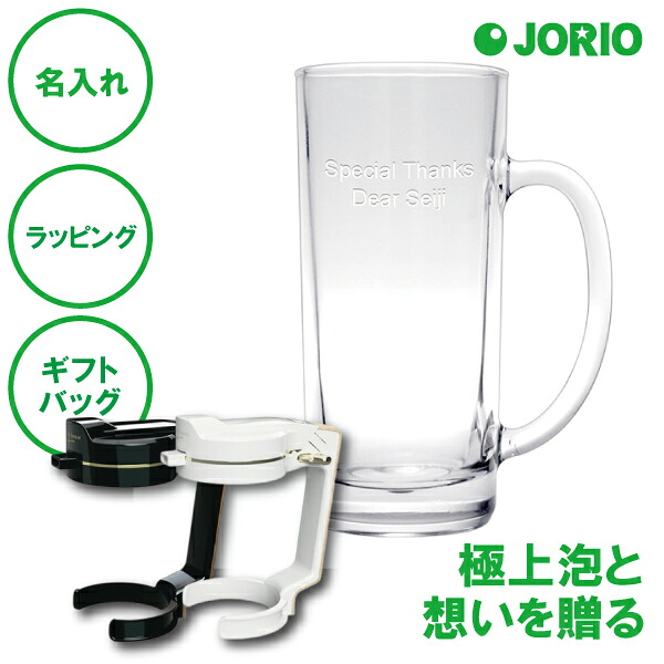 名入れ ハンディービアサーバーセット ジョッキとサーバー ブラック or ホワイト ジョッキ 名入れグラス ラッピング ギフトバッグ プレゼント ギフト 記念品 贈答品 母の日 父の日 敬老の日 誕生日 クリスマス バレンタイン ホワイトデー ビール ビアグラス