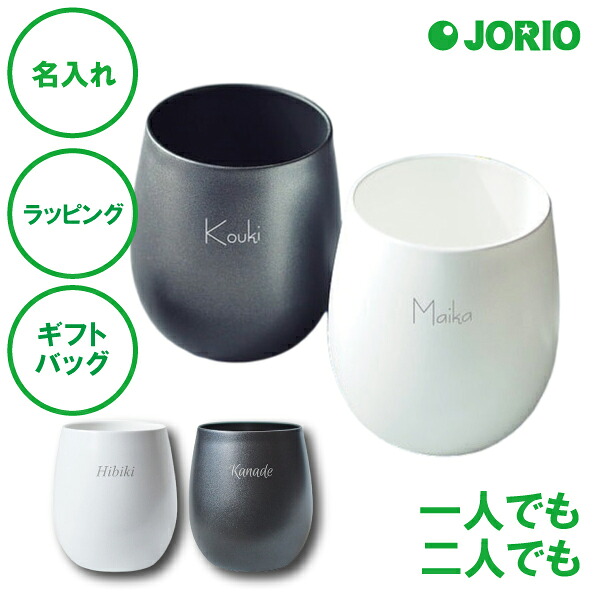名入れ ダブルウォール セラミックコート ステンレスロック ブラック ホワイト ペアセット 単品 送料無料 二重構造 ステンレス 名入れカップ ラッピング ギフトバッグ プレゼント タンブラー 父の日 母の日 誕生日 夫婦 結婚祝い 敬老の日 内祝い