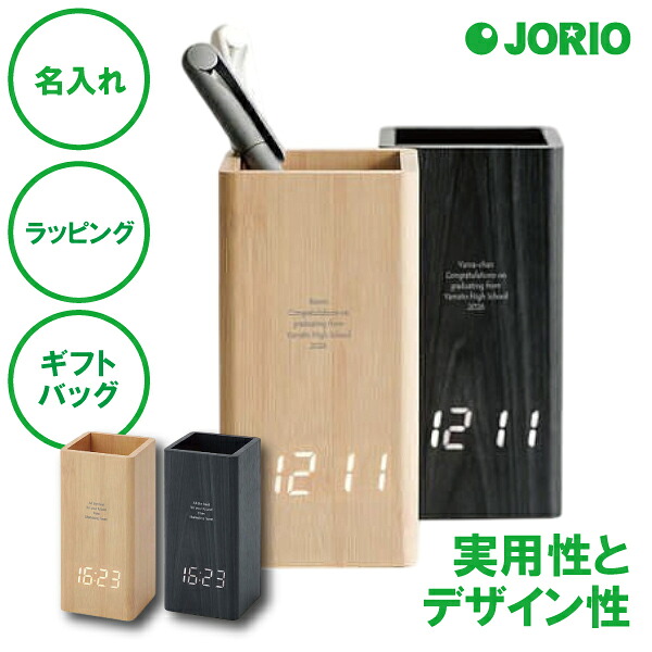 名入れ ウッドペンスタンド クロック ナチュラル チャコール ペアセット 単品 木製 LED 時計 表彰 送料無料 ラッピング ギフトバッグ プレゼント 卒業記念 入学 就職 父の日 母の日 誕生日 夫婦 結婚祝い 敬老の日 内祝い バレンタインデー|名入れギフトJORIO 店