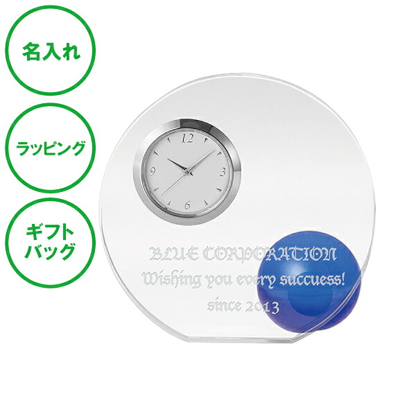 名入れ ラウンド&ボールクロック ブルー 光学ガラス 送料無料 ラッピング ギフトバッグ プレゼント 創立記念 卒業記念 卓上 デスククロック トロフィー ペーパーウェイト 父の日 母の日 誕生日 夫婦 結婚祝い 入学祝い 新築祝い 開店祝い 敬老の日|名入れギフトJORIO 店