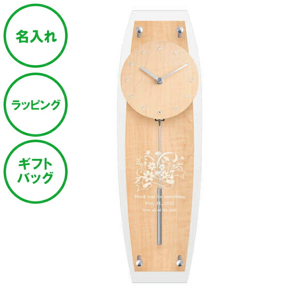 名入れ ペンデュラムクロック マグ ナチュラル 時計 壁掛け ガラス 送料無料 新築祝い 引っ越し祝い 開店祝い 創業記念 周年祝い ラッピング ギフトバッグ プレゼント クリスマス バレンタインデー ホワイトデー 母の日 父の日 敬老の日 名入れギフトの日