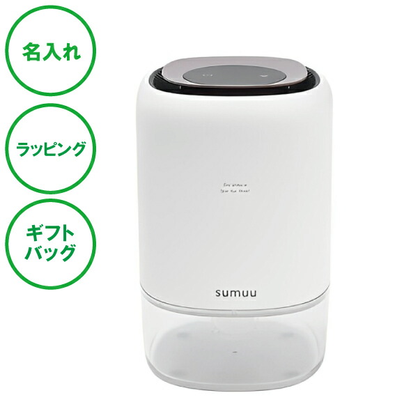 名入れ コンパクト除湿機 ホワイト 送料無料 ラッピング ギフトバッグ プレゼント 開店祝い 開業記念 新築祝い 結婚祝い 内祝い クリスマス ホワイトデー 誕生日 父の日 母の日 誕生日 夫婦 結婚祝い 敬老の日 名入れギフトの日