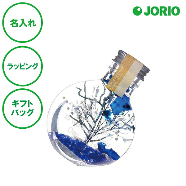 名入れ プリザーブドフラワー ハーバリウム S ブルー ピンク グリーン 送料無料 ガラス ラッピング ギフトバッグ プレゼント クリスマス 彼氏 彼女 カップル 誕生日 父の日 母の日 誕生日 夫婦 結婚祝い 敬老の日