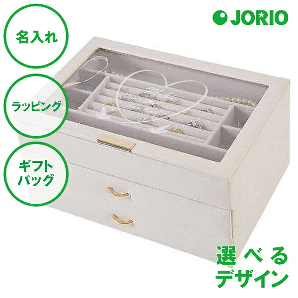 名入れ ジュエルケース ベルベット仕上げ 引き出し 送料無料 クリスマス 記念日 ラッピング ギフトバッグ プレゼント ホワイトデー 母の日 誕生日 彼女 結婚祝い 結婚記念 敬老の日 名入れギフトの日｜名入れギフトJORIO　店