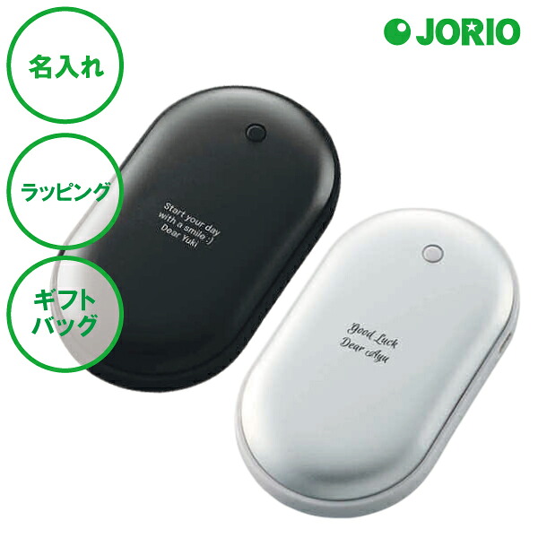 名入れ USB エコカイロ シルバー ブラック ペアセット 送料無料 充電式 カイロ コードレス 持ち運び 便利 ラッピング ギフトバッグ プレゼント 内祝い 誕生日 バレンタインデー 出張 クリスマス 名入れギフトの日 結婚祝い