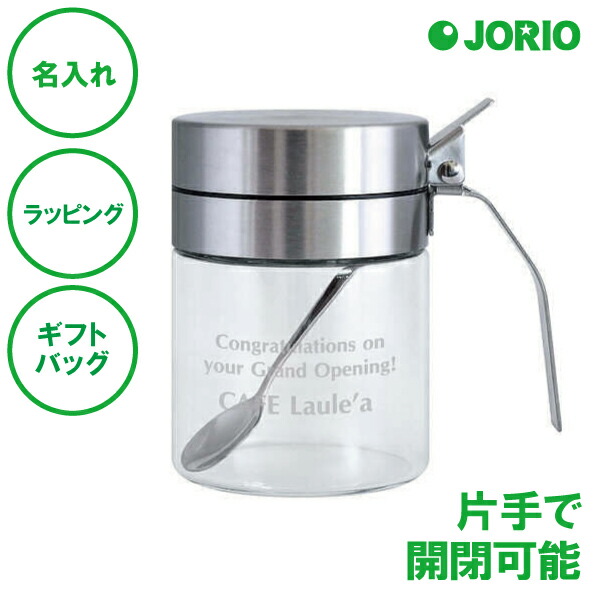 名入れ スパイスジャー スプーン付き 耐熱 ガラス 送料無料 名前 メッセージ 片手 楽々 ラッピング ギフトバッグ プレゼント 父の日 母の日 誕生日 夫婦 結婚祝い 入学祝い 新築祝い 開店祝い 寄贈 敬老の日