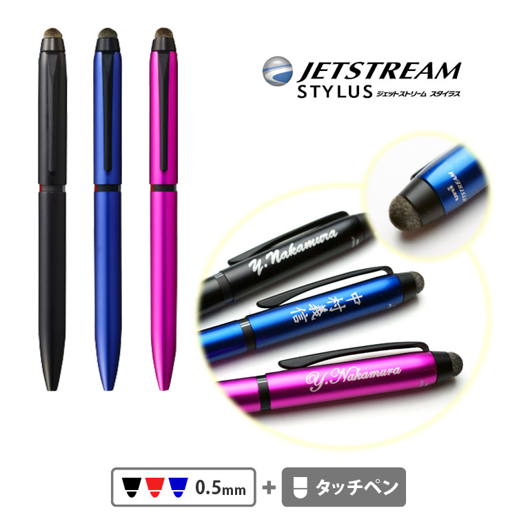 楽天市場 名入れ 3色 ボールペン Jetstream Stylus ジェットストリーム スタイラス タッチペン 入学祝 卒業祝 就職祝 誕生日 記念品 卒業記念品 周年記念 創立記念 永年勤続 送別会 餞別 お祝い 定年 還暦祝 Regalo