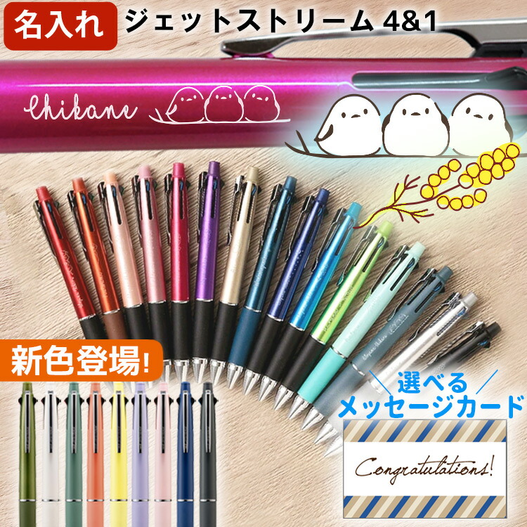 楽天市場】ジェットストリーム 名入れ ボールペン 0.38mm 0.5mm 0.7mm