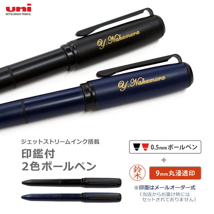 楽天市場】ネームペン 名入れ 印鑑付き 2色ボールペン ジェット
