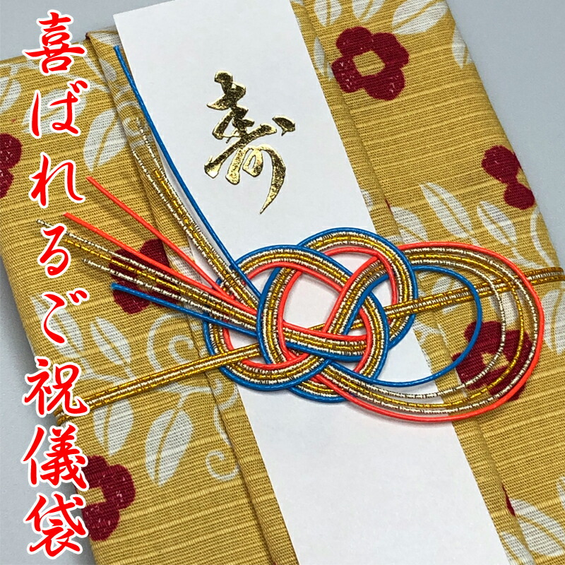 楽天市場 送料無料 竹久夢二 喜ばれる風呂敷のご祝儀袋 ネコ 猫 黄色 50cm 結婚式 お祝い 出産祝い 金封 手ぬぐい 手拭い 御祝儀袋 お 祝儀袋 寿 エコ Eco お洒落 名入れ 貰って嬉しい ふろしきや きざみ屋 ハッピープレゼント 名入れギフトのハッピープレゼント