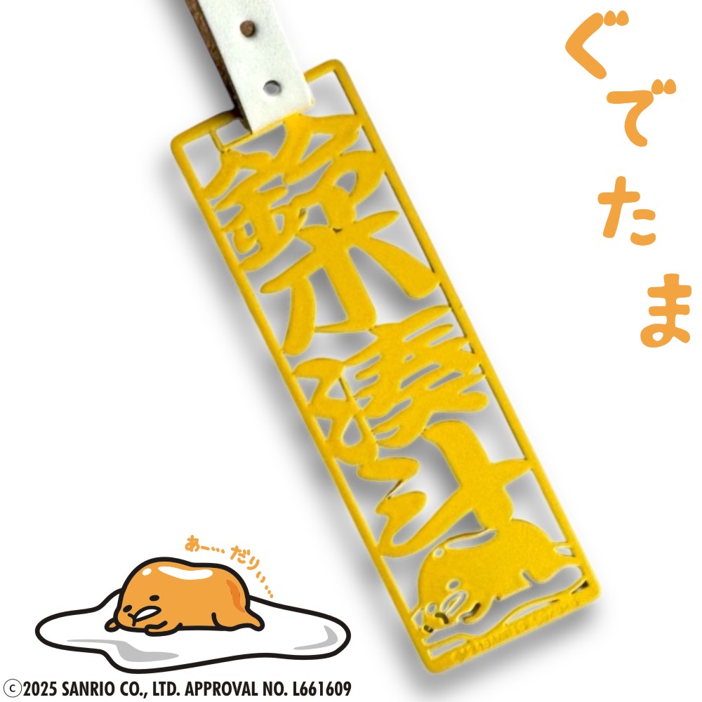 サンリオキャラクターズ 名まえ一皿 ぐでたま ステンレス鋼製 本革三尺帯付 / 一風変わった 名まえ曳き船 Sanrio GUDETAMA ゴルフ GOLF 旅行バッグ 運動競技うしろ側 生まれ落ちる日 母の日 意中の女へ 名まえ入り口・入口 差し上げ物 差し上げ物 名入れ差し上げ物 ハッピープレゼント