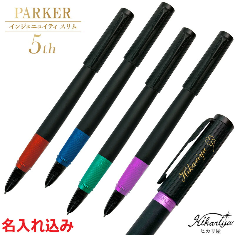 楽天市場】パーカー 5thテクノロジー採用ペン インジェニュイティ
