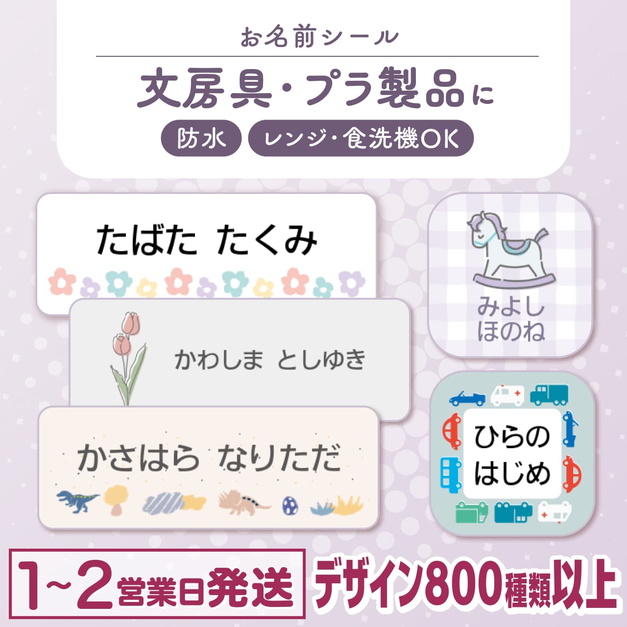 レスタス お名前シール＆スタンプ 防水お名前シールの商品画像（色の一例）
