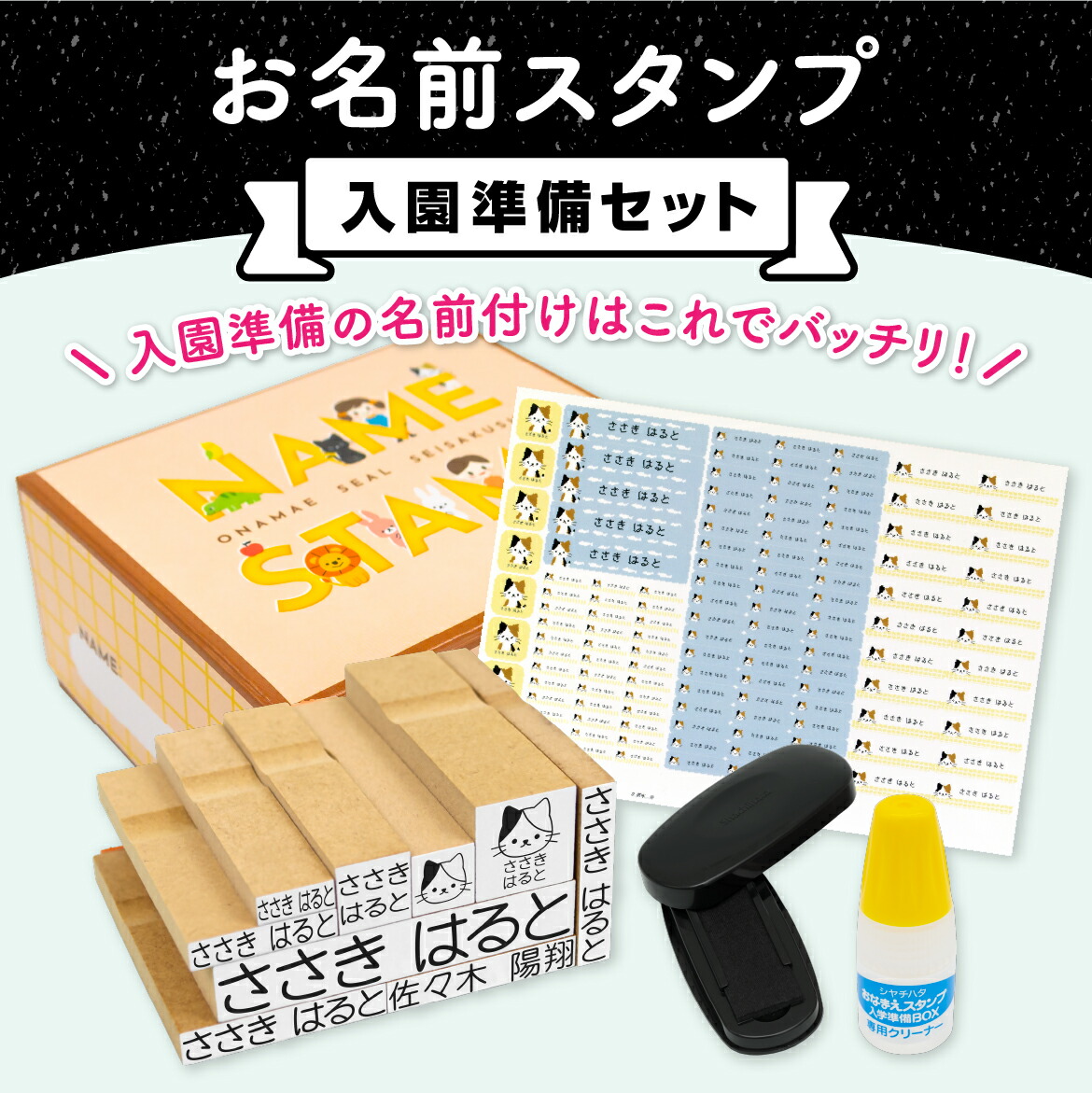 最大500円off お名前スタンプ お名前シール セット スタンプ ひらがな 漢字 ローマ字 アイロン不要 布 油性スタンプ クリーナー付 幼稚園 保育園 入園準備 小学校 入学準備 お名前はんこ お名前シール付き