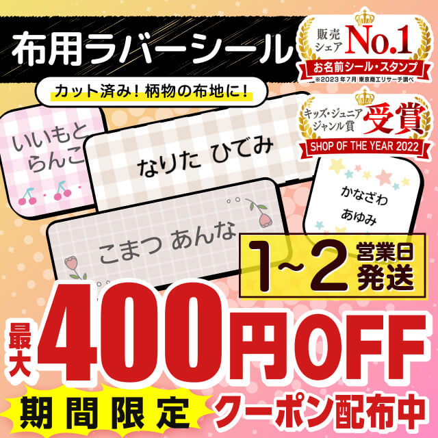 楽天市場】お名前シール ママラベル アイロンタイプ No.066