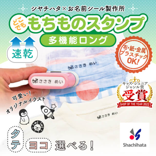 楽天市場】【最大400円OFF】 もちものスタンプロング メールオーダー