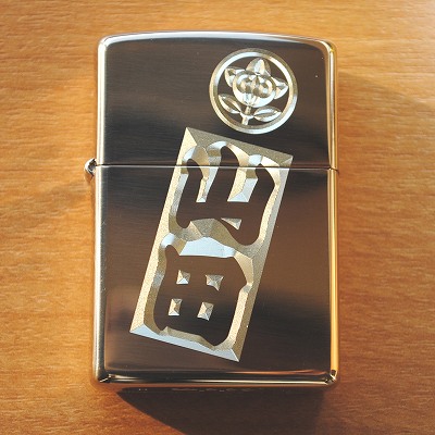 楽天市場 Zippo 254 オイルライター 3次元風名入れ彫刻 名入れ彫刻のオフィスたなか