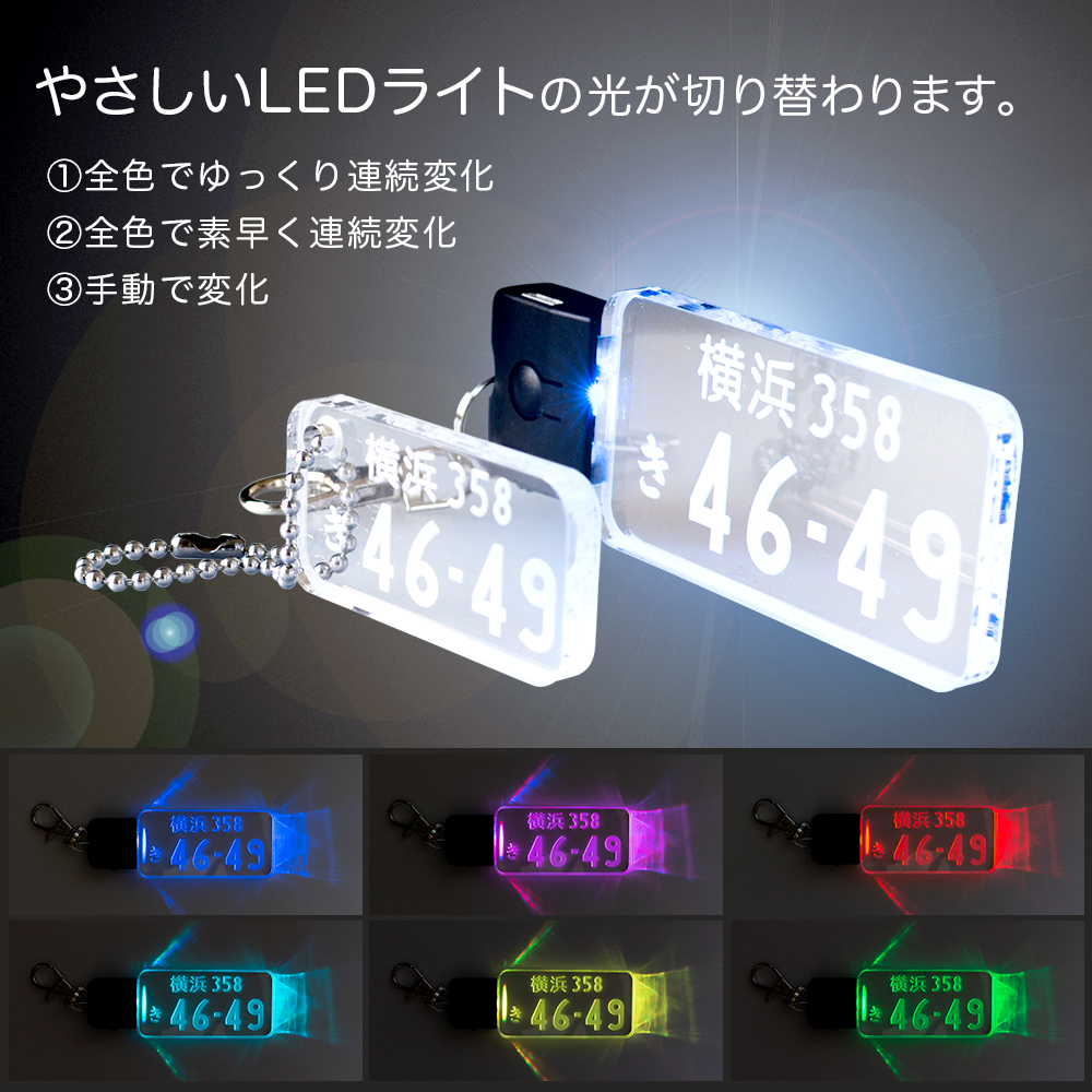 楽天市場 12 00注文で当日発送 光る ナンバープレート キーホルダー Led かっこいい おしゃれ ミラータイプも 車 自動車 カーナンバー ネームプレート 車好き 誕生日 プレゼント ユニーク ギフト 名入れ アクリル シルバー ゴールド ストラップ 名入れプレゼント