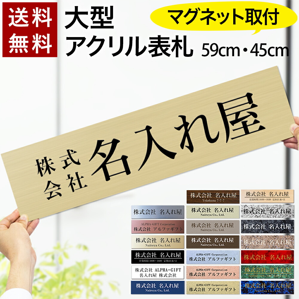 【～12:00申し付けるで当日送りとどける】【磁石手合い】【大層らしい大きさ】 看板 貼り出し 59珊 or 45珊 事務室 着脱可 羅針盤 アクリル樹脂 一皿 仕立て上げる 購入注文 仕立て上げる 横 法人 会社組織 バス発着場 分かりやすい 室外 ステンレス鋼調 肌理 部屋の入り口 大型 ビッグ大きさ 賃貸借契約