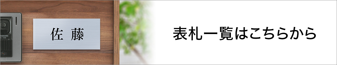 楽天市場】【〜12:00注文で当日発送】 表札 オフィス プレート 貼る