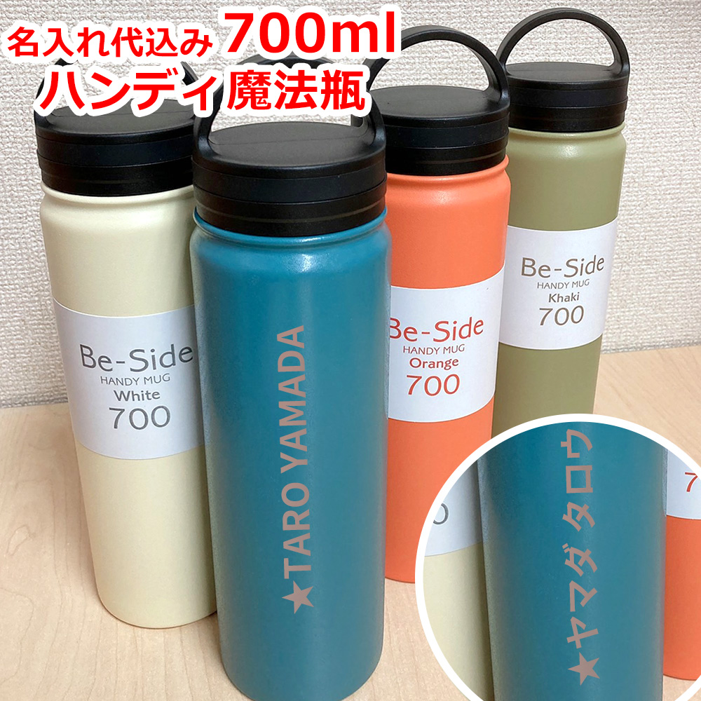 楽天市場】魔法瓶 名入れ ビーサイド ハンディマグ 500ml ステンレス