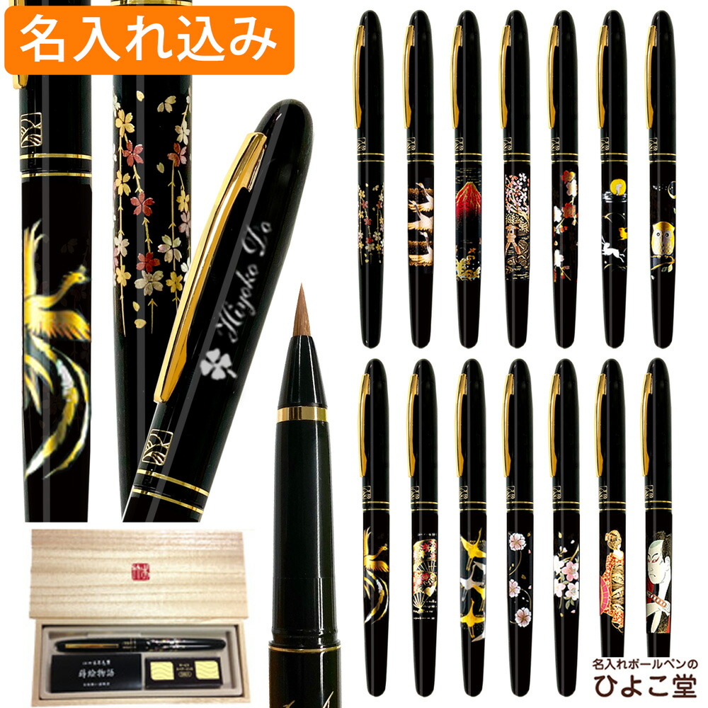 楽天市場】呉竹 名入れ 手紙ぺん 蒔絵物語 ER186 ギフト 1本から