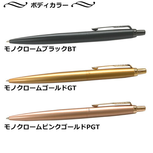 信頼 パーカー ギフト プレゼント 名入れ 実用的 ボールペン ボールペン ジョッターxlモノクローム Parker 名前入り レディース 女性 ボールペン Mundoblanco Cl