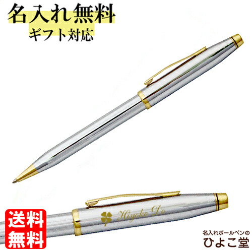 ボールペン 名入れ 差し交わす合切袋袋付き添い人 差し交わす 世紀II ボールペン メダリスト 1本から 名入れ無料 3302WG CROSS 名入れ 貨物輸送無料 差し上げ物 ボールペン 御前上等 名まえ入り口・入口 生まれ落ちる日 差し上げ物 還暦 就職 はいり込む 卒 儀式用