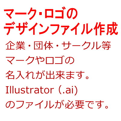 楽天市場 ロゴ マーク等デザインファイル作成サービス Illustrator入稿の場合 名入れボールペンのひよこ堂