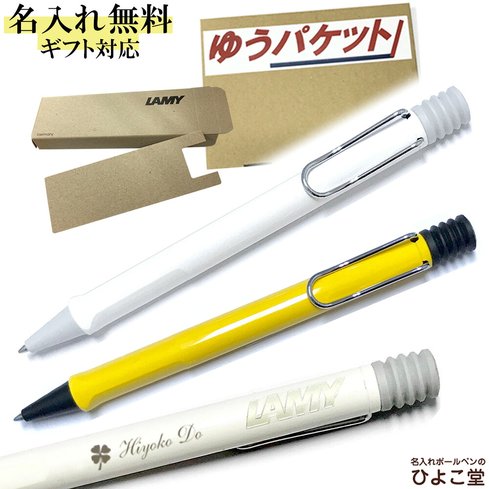 楽天市場】ラミー LAMY / safari サファリ ボールペン （イエロー