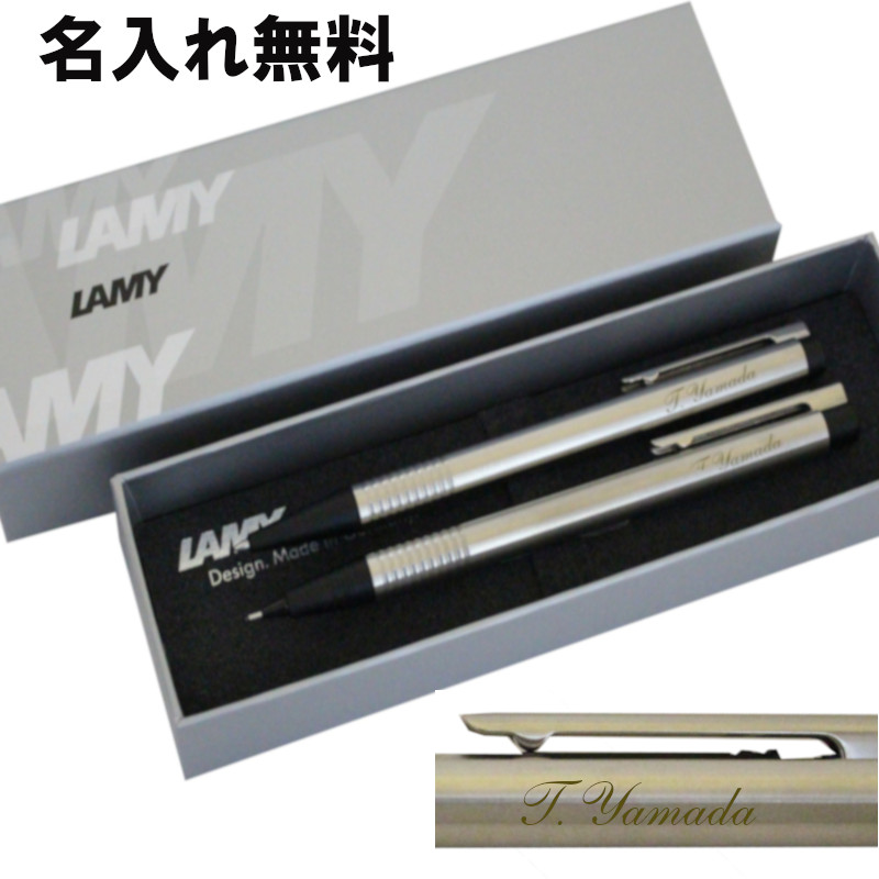 【楽天市場】名入れ ラミー ロゴステンレス ボールペン シャープペンシルセット ブラック LAMY 1本から 名入れ無料 シャープペン