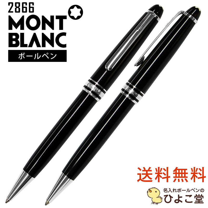 楽天市場 モンブラン ボールペン モンブラン スターウォーカー プラチナレジン ボールペン 8486 送料無料 Montblanc ボールペン プレゼント 高級 誕生日 プレゼント 還暦 就職 入学 卒業 お祝い 名入れボールペンのひよこ堂