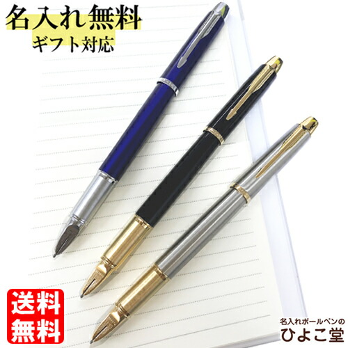 名入れ 書き込み パーカー 5th IM F(細字) 貨物輸送無料 PARKER 1本から 名入れ無料 名入れ 差し上げ物 ボールペン 御前上等 名まえ入り口・入口 生まれ落ちる日 差し上げ物 還暦 就職祝賀会 退位祝賀会 はいり込む祝賀会 卒 祝賀会
