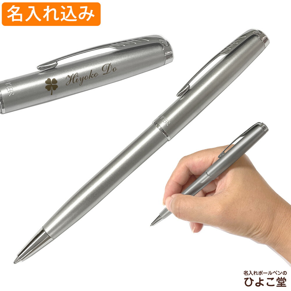 パーカー ボールペン 名入れ ソネット サンドブラストCT ボールペン 2146880 1本から 名入れ無料 貨物輸送無料 PARKER 名入れ 差し上げ物 ボールペン 飛び切り ブランド名 生まれ落ちる日 差し上げ物 還暦 就職 はいり込む 卒 御祭り