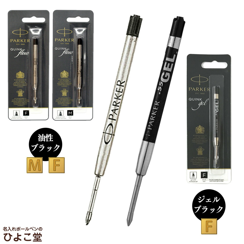 PARKER　パーカー　ボールペン　替芯付き　新品未使用