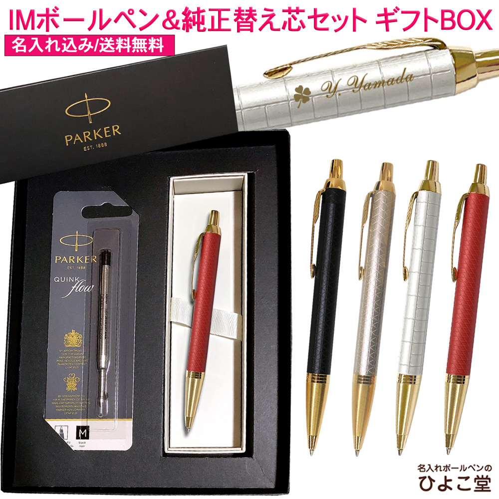 楽天市場】【純正 替え芯セット ギフトBOX】 パーカー IM & コア