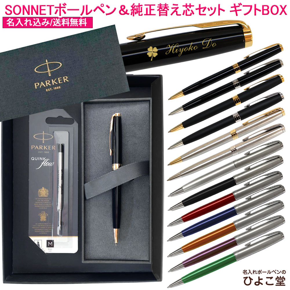 楽天市場】【純正 替え芯セット ギフトBOX】 名入れ パーカー