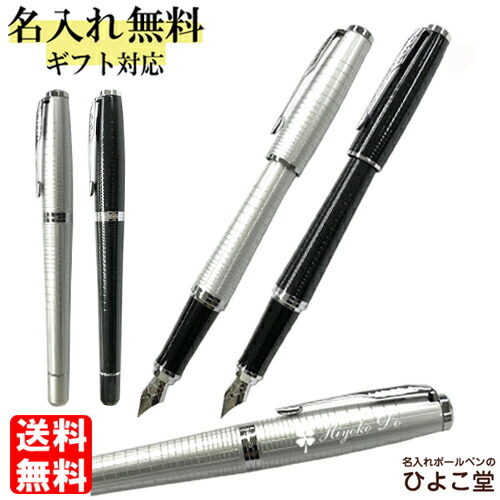 【特別価格】 万年筆 名入れ パーカー アーバン プレミアムライン 万年筆 F(細字) PARKER 送料無料 1本から 名入れ無料 万年筆 プレゼント 高級 名前入り 誕生日 プレゼント 還暦 就職 入学 卒業 お祝い