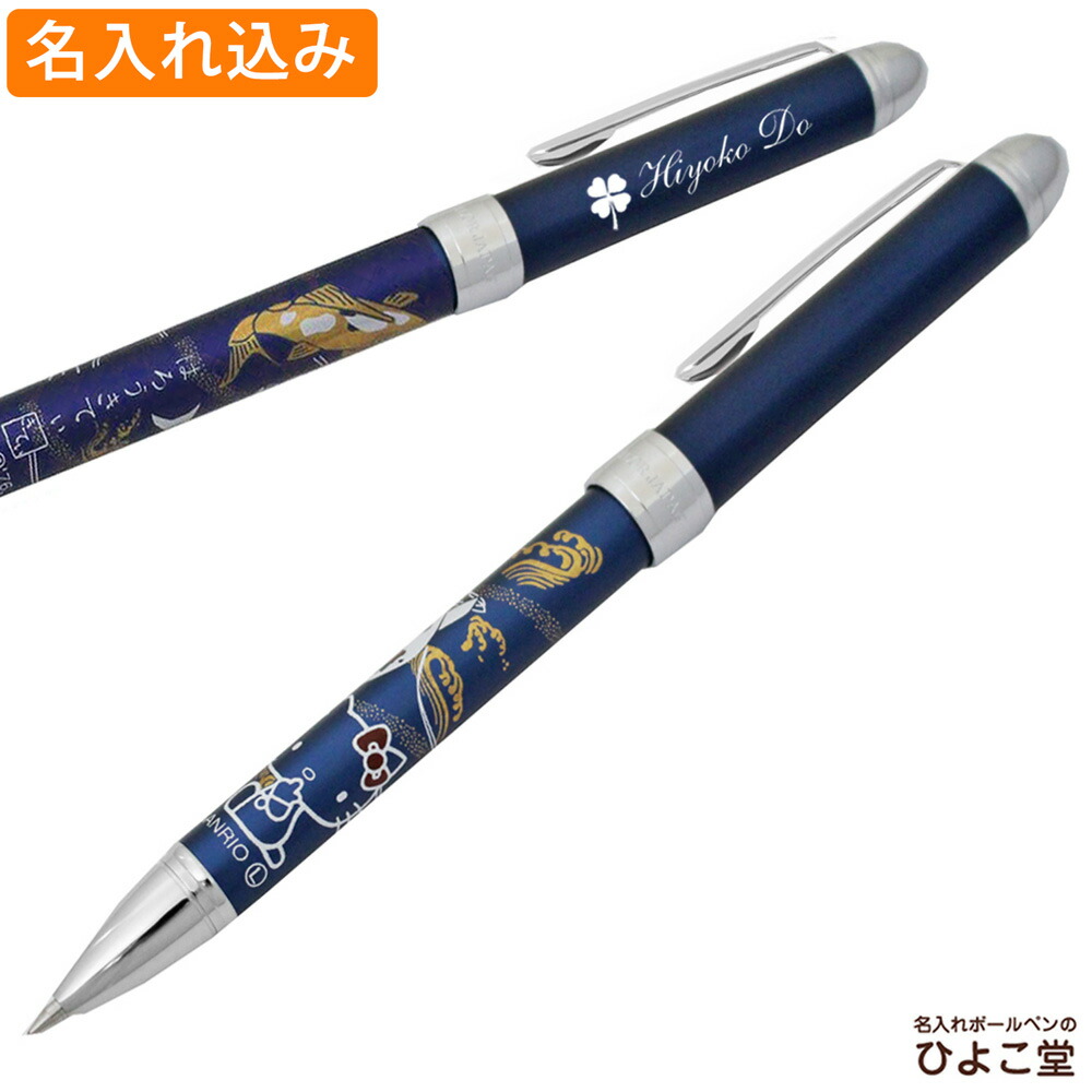 楽天市場】名入れ ボールペン ハローキティ 優美蒔絵 多機能ペン