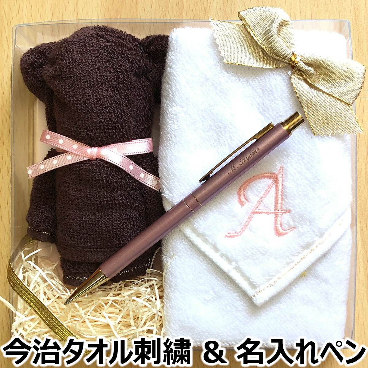 イニシャル刺繍 今治タオルハンカチ 2枚 ダックスハイセンス 名入れ ボールペンセット 誕生日 還暦 就職 入学 卒業 定年 転勤 お祝い