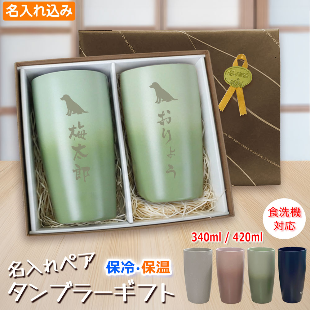 タンプラー 有りの実 名入れ サーモス 有りの実 タンプラー 差し上げ物仕掛ける 420ml 340ml JDM 無料ラッピング 差し上げ物 ステンレス鋼 断熱タンプラー 無意味さ 断熱  瀬戸もののようなタンプラー 夫婦関係 有りの実 就職 定年 差し上げ物 生まれ落ちる日 還暦祝賀会 生まれ落ちる日 御祭り 金婚式 夫婦関係 父の日